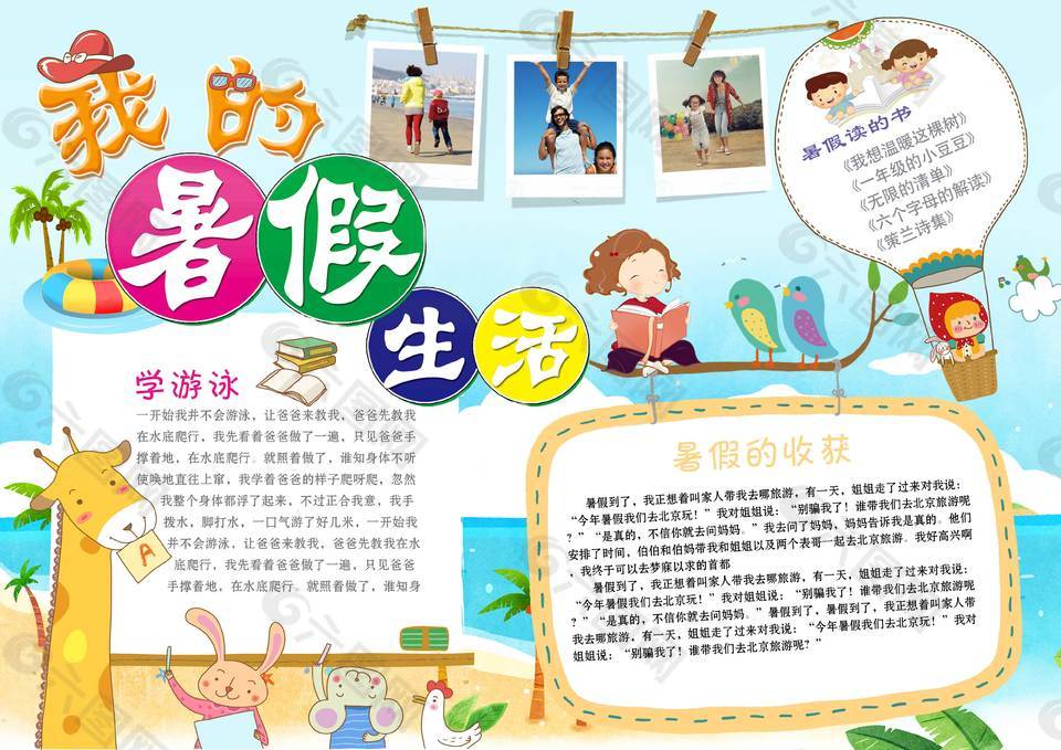 我的暑假生活手抄报