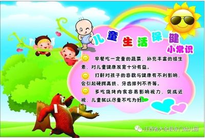 儿童生活保健小常识