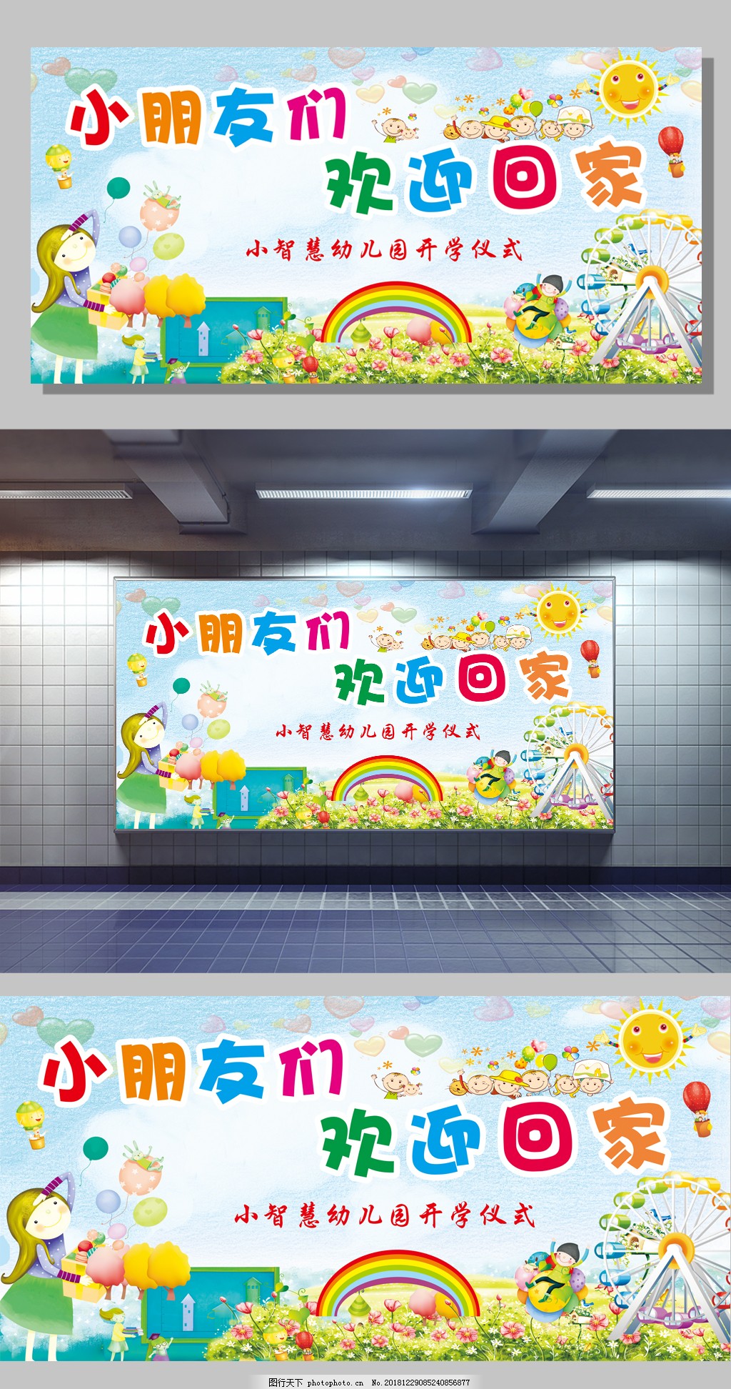 卡通幼儿园小孩学生幼儿开学季图片