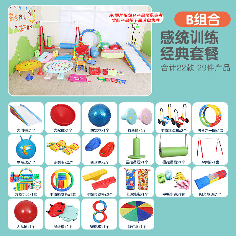 幼儿园室内体能运动感统训练器材儿童全套家用套餐组合大滑梯教具