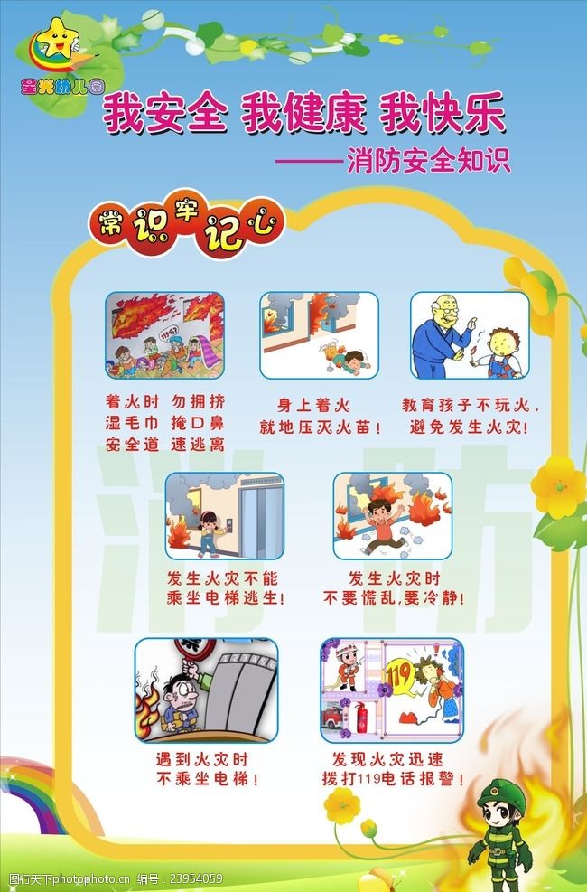 幼儿园消防安全
