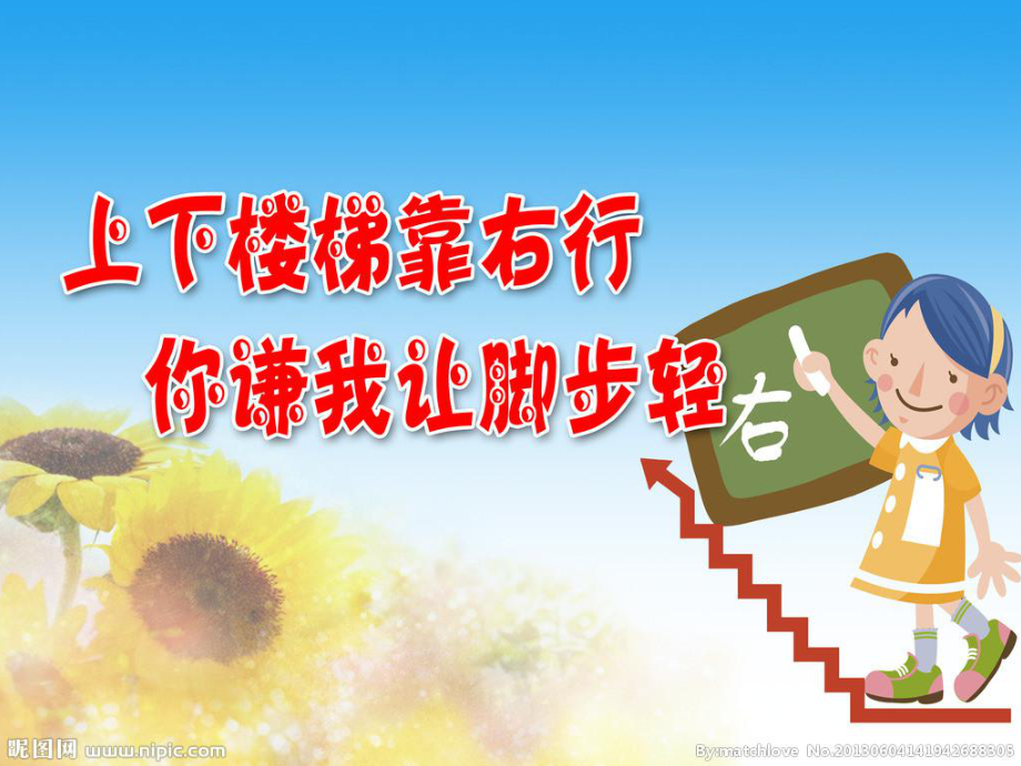 幼儿园健康课-上下楼梯注意安全