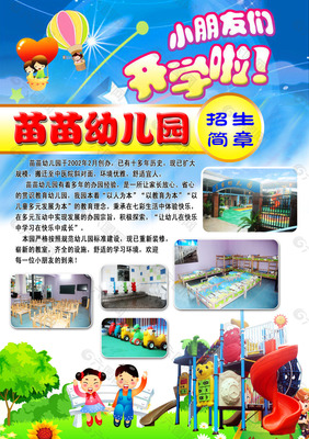 幼儿园招生海报