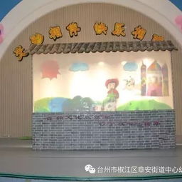 获 浙江省幼儿园精品课程 称号 椒江区这所幼儿园的课改工作真心66666