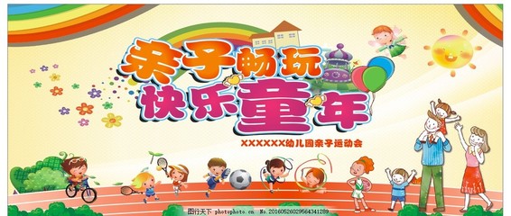 亲子运动会图片_设计案例_广告设计_