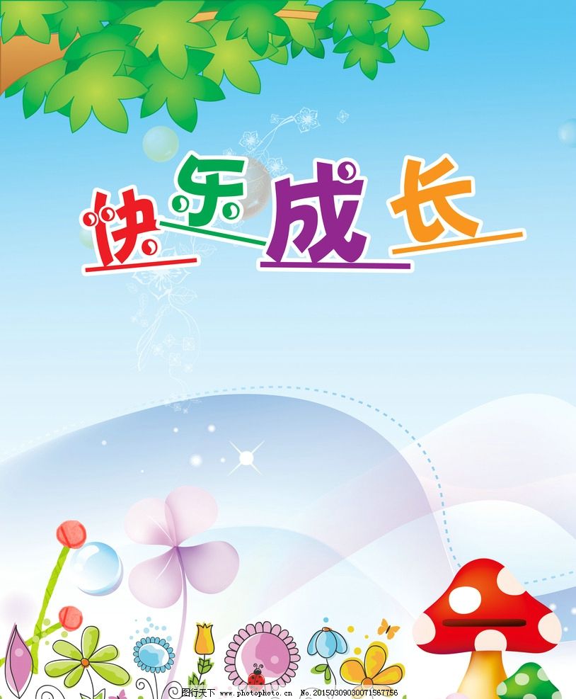 快乐成长，童真留影——幼儿园成长档案图片精选